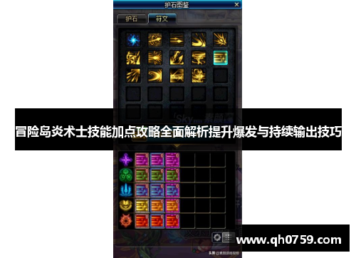 冒险岛炎术士技能加点攻略全面解析提升爆发与持续输出技巧