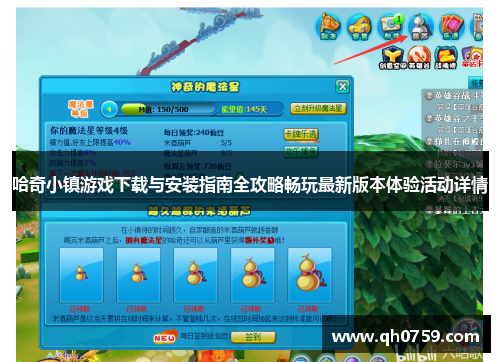 哈奇小镇游戏下载与安装指南全攻略畅玩最新版本体验活动详情 哈奇小镇游戏下载与安装指南全攻略畅玩最新版本体验活动详情