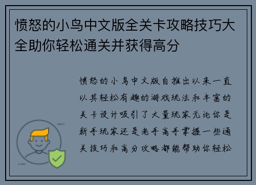 愤怒的小鸟中文版全关卡攻略技巧大全助你轻松通关并获得高分