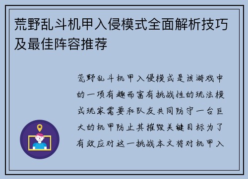 荒野乱斗机甲入侵模式全面解析技巧及最佳阵容推荐 荒野乱斗机甲入侵模式全面解析技巧及最佳阵容推荐