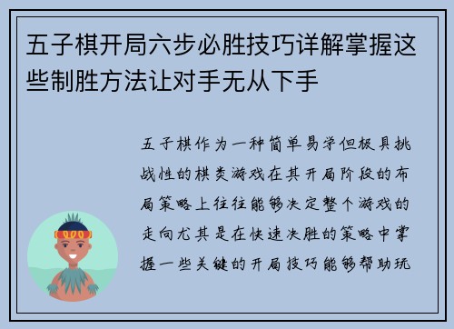 五子棋开局六步必胜技巧详解掌握这些制胜方法让对手无从下手